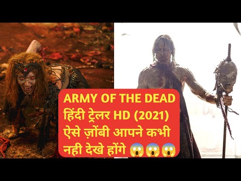 ARMY OF THE DEAD (2021) HD HINDI TRAILER WITH DAVE BAUTISTA 😎FULL ACTION